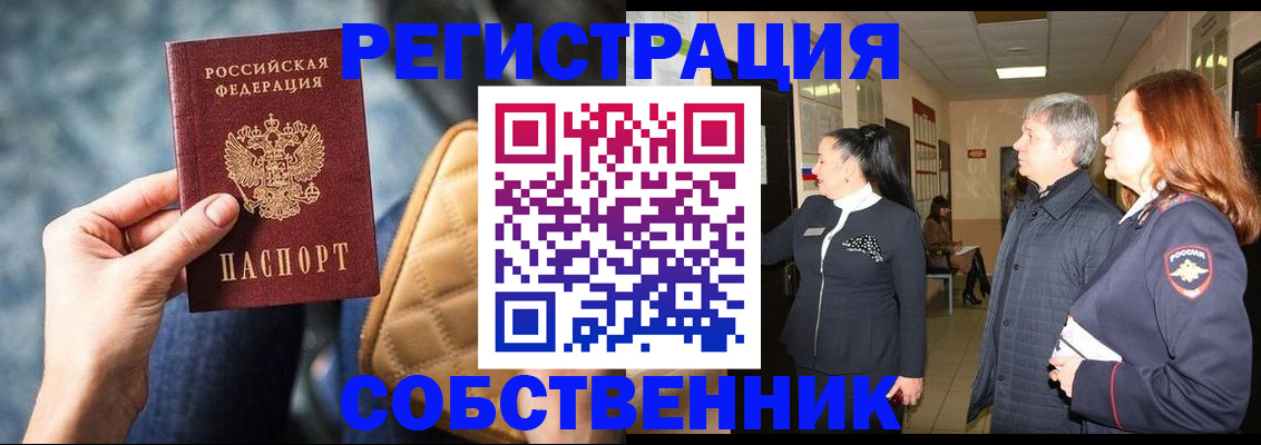 прописка в Ефремове